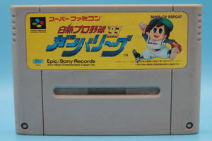 任天堂 スーパーファミコン 白熱プロ野球'93 ガンバリーグ Nintendo Hakunetsu Pro Yakyuu '93 Ganba League Super Famicom SHVC-GV