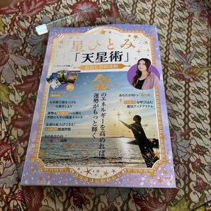 星ひとみ「天星術」GOLDの法則