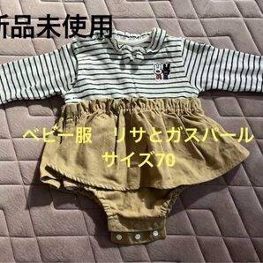 リサとガスパール ベビーロンパース 70サイズ