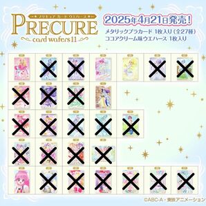 プリキュアカードウエハース11 まとめ