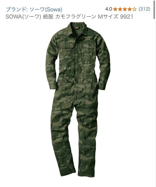 SOWA(ソーワ) 続服 カモフラグリーン Mサイズ 9921