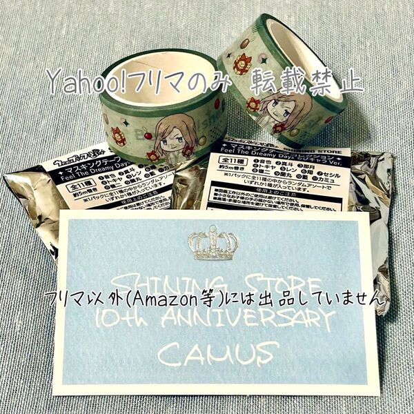 うたの☆プリンスさまっ♪ うたプリ シャイニングストア マステ カミュ