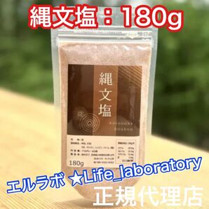 コトノハ工房正規品:新バージョン縄文塩(旧:縄文の宝)180g 海塩岩塩ミネラル