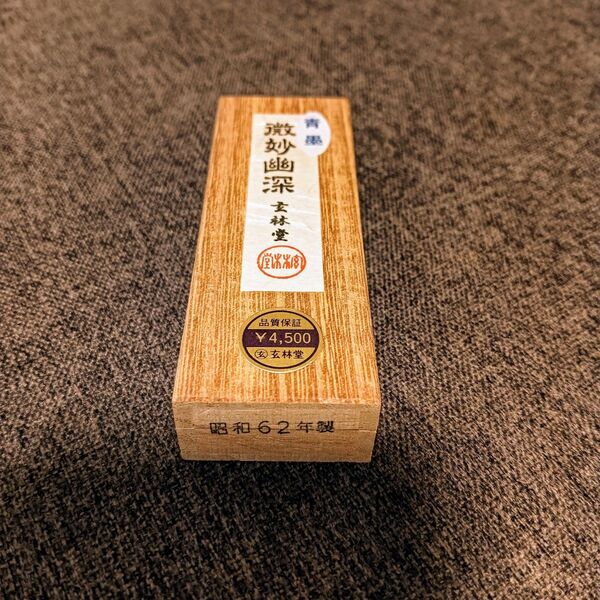 古墨(青墨)