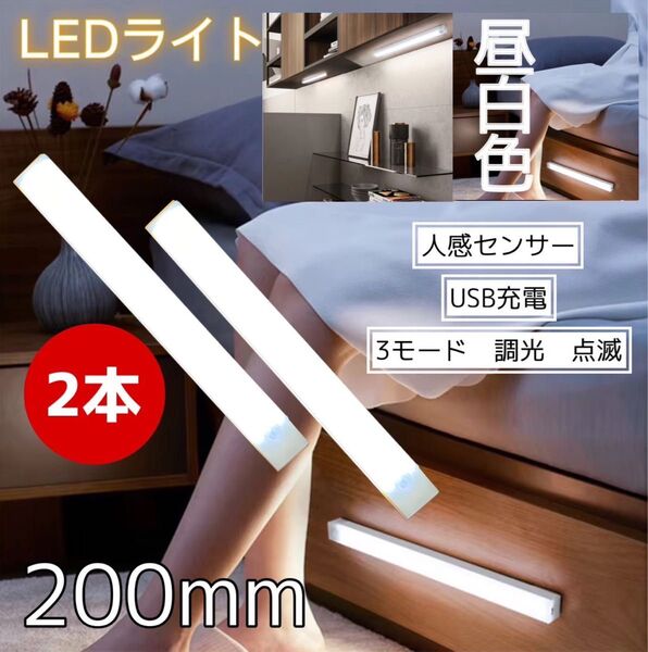LED 人感センサーライト ledライト 室内 照明 フットライト クローゼットライト USB充電 廊下 ホワイト 2本セット