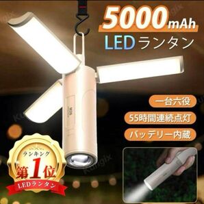 LEDキャンプランタン 充電式 アウトドア折りたたみ式 懐中電灯 超軽量