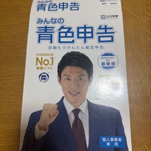 ソリマチ みんなの青色申告 ソフト 未使用 個人事業主 確定申告