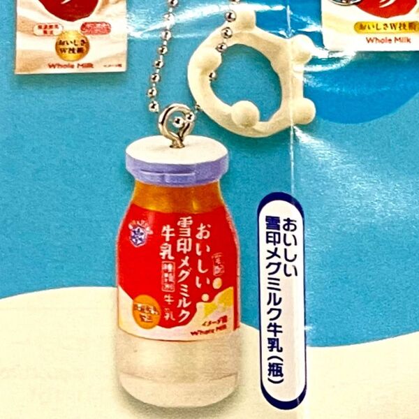 雪印メグミルク ミニチュアチャーム 乳飲料&ヨーグルトシリーズ 瓶牛乳 ガチャ