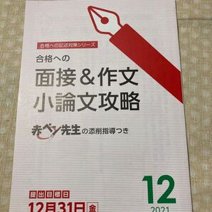 面接 作文 小論文攻略 進研ゼミ 中学3年 高校受験 推薦 ベネッセ