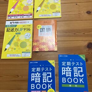 ベネッセ 進研ゼミ 中学1年生 中学講座 問題集など 6点まとめて