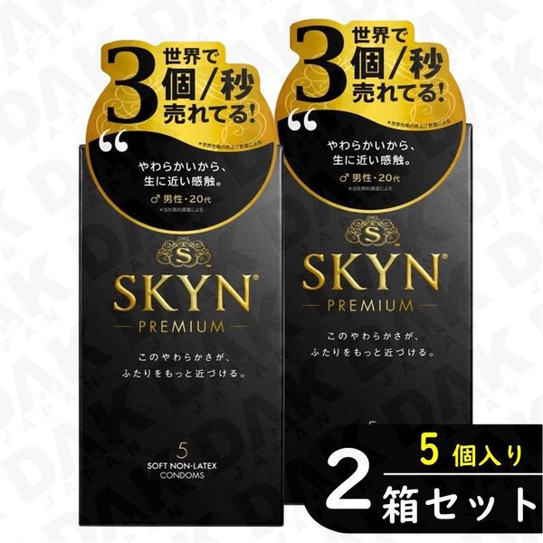 【簡易包装】SKYN プレミアム コンドーム 5個入り×2箱セット
