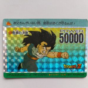 ドラゴンボール カードダス No.633 悟飯の決意 疑似角プリズム 孫悟飯 アマダ PPカード