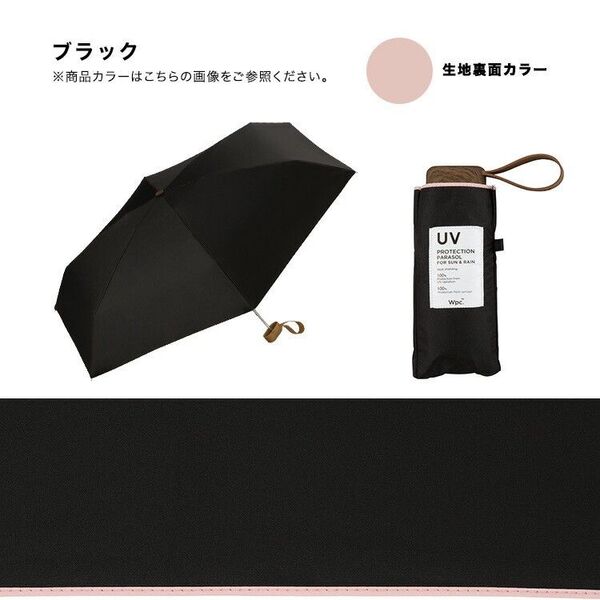 【タグ付き】Wpc.遮光 インサイドカラー tiny 折りたたみ傘 ブラック X ローズ