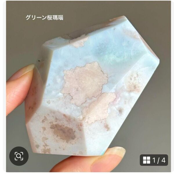 高品質 グリーン桜瑪瑙 グリーンアゲート 大きめ フリーフォーム 天然石