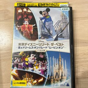 東京ディズニーリゾート ザ・ベスト 夏 & ドリームス・オン・パレード ムービン・オン ノーカット版