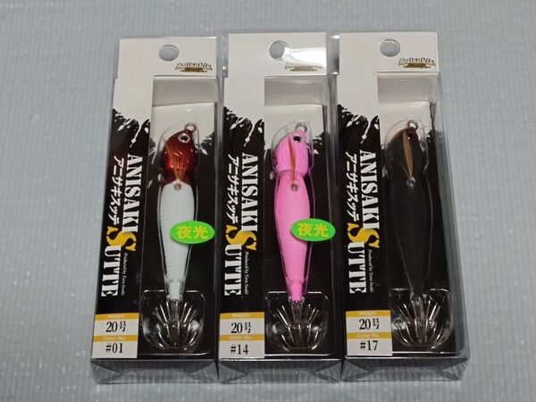 アニサキス アニサキスッテ 20号 3つセット
