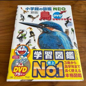 小学館の図鑑NEO 鳥 DVDつき 新版 新品未開封 保護フィルム付き