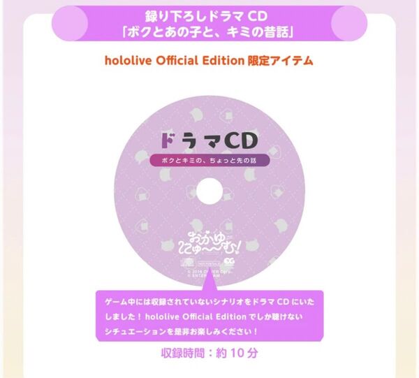 おかゆにゅ〜〜む! 猫又おかゆ ドラマCD ボクとキミのちょっと先の話 新品