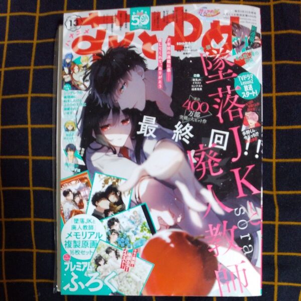 花とゆめ 2024年6月20日13号 通算1226号(白泉社)