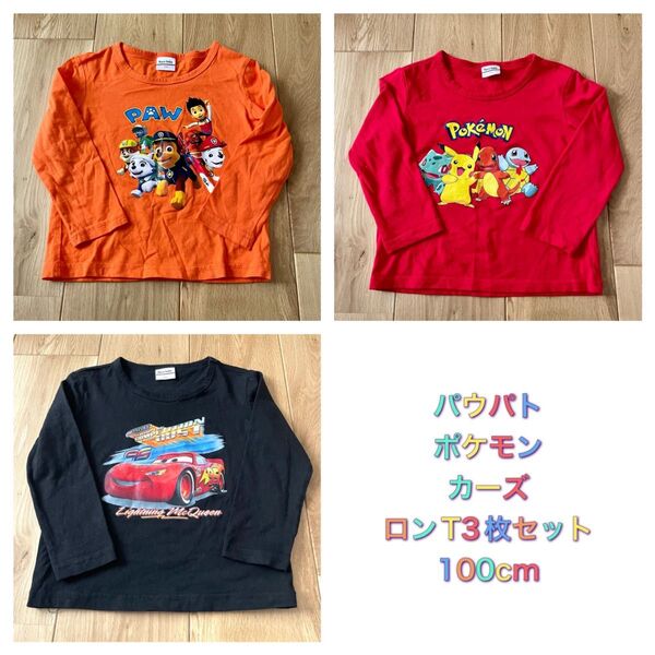 ROCO BABY パウパトロール・ポケモン・カーズ ロンT3枚セット 100cm