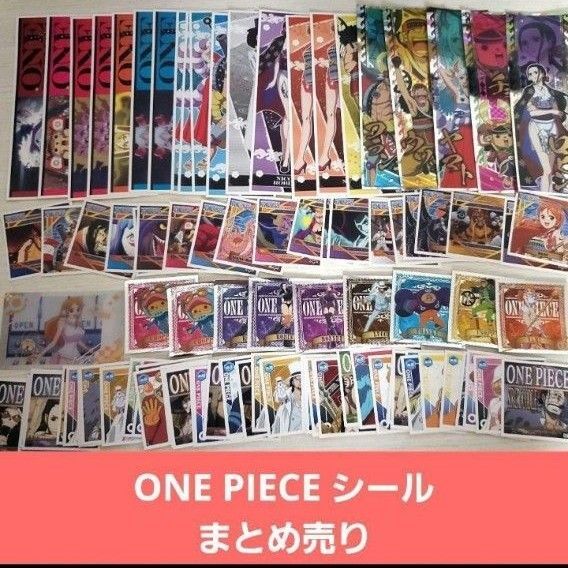 ONE PIECE シール まとめ売り 100枚以上