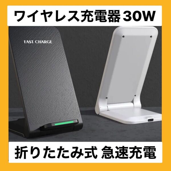 折りたたみ式 ワイヤレス充電器 充電スタンド 急速充電 iPhone Pixel ピクセル マグセイフ 最大30W ブラック黒