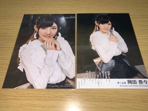 AKB48 鈴懸なんちゃら 通常盤 劇場盤 生写真 岡田奈々 2種コンプ