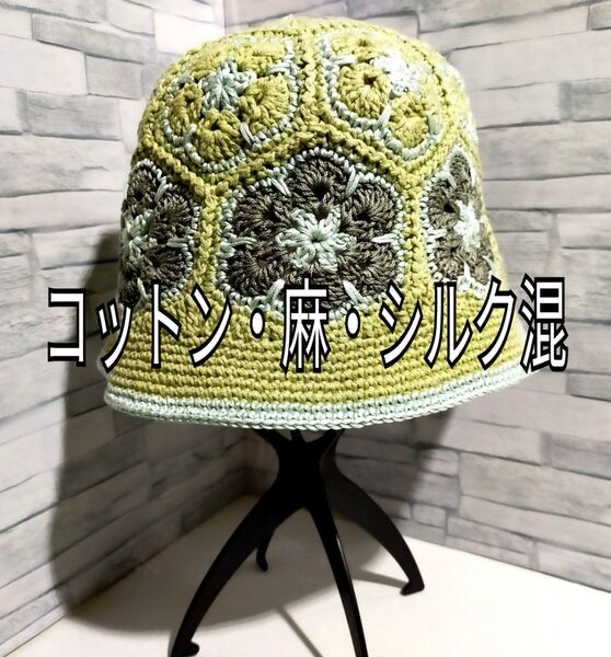バケットハット 黄緑① コットン 麻 シルク 編み物 手編み ハンドメイド