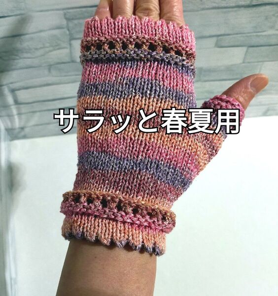 ハンドウォーマー ピンク① 編み物 手編み ラメ入り ハンドメイド