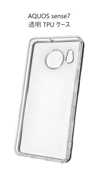 AQUOS sense7 SH-53C SHG10 透明 ソフト TPU ケース