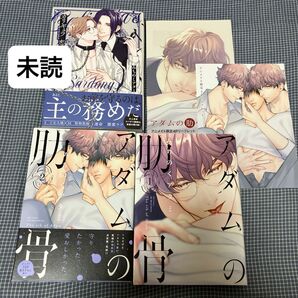 カリギュラの恋 サードニクス アダムの肋骨 バラ売り2冊〜