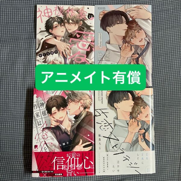 神様作家は愛を綴る 片恋ストラテジー 入れ替え可能