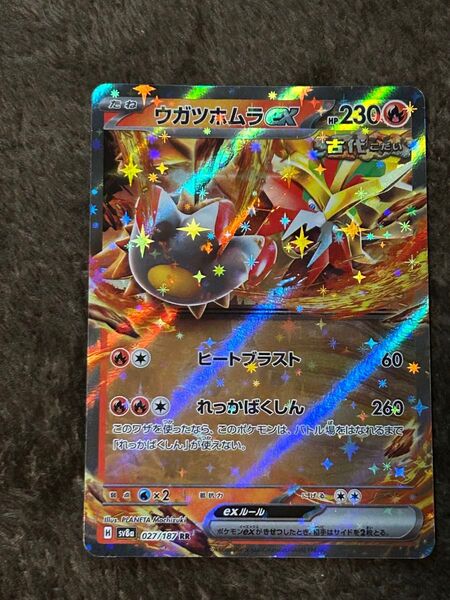 ウガツホムラex ポケモンカード