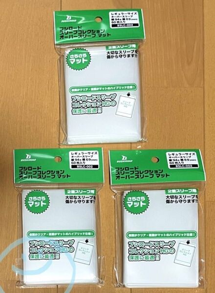 【カードスリーブ】ブシロード スリーブコレクション オーバースリーブ マット(60枚入)×3個