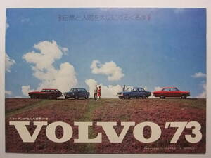 ☆☆V-34★ 昭和48年 外車 VOLVO/ボルボ カタログ ★レトロ印刷物☆☆