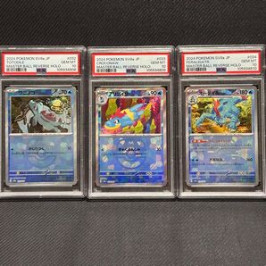 PSA10 3連番 ワニノコ アリゲイツ オーダイル マスターボールミラー