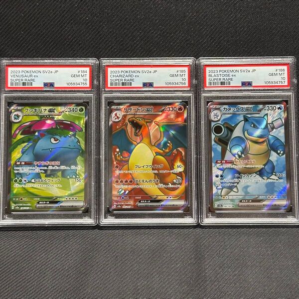 PSA10 3連番 フシギバナ リザードン カメックス SR