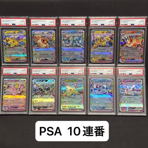 PSA ピカチュウ イーブイ シャワーズ サンダース ブースター エーフィ ブラッキー リーフィア グレイシア ニンフィア RR