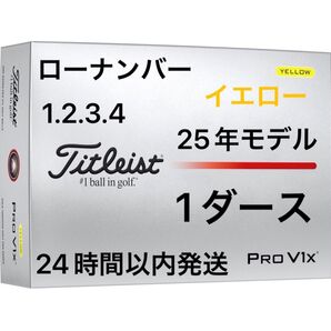 タイトリスト プロV1X PROV1X ゴルフボール(イエロー) 2025年モデル ローナンバー 1ダース(12個)
