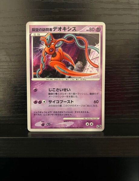 ポケモンカード 裂空の訪問者デオキシス 10th