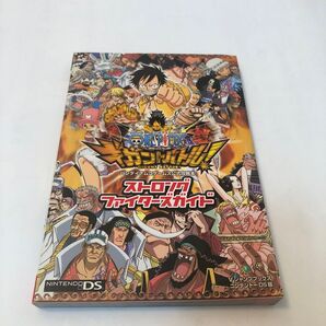 ONE PIECEギガントバトル! ストロングファイターズガイド Vジャンプブックス/Vジャンプ編集部 【著】