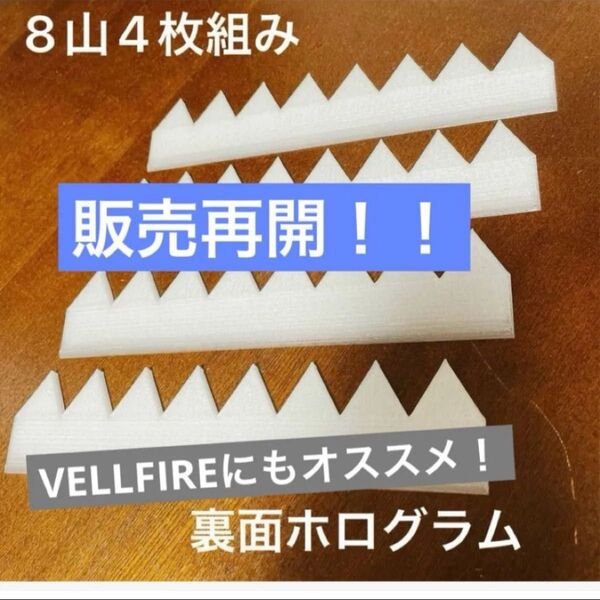 新作 4枚セット シェブロン 実効空力デバイス 8山カット クリアホワイト PETG VELLFIREにもお勧め! 裏面ホログラム