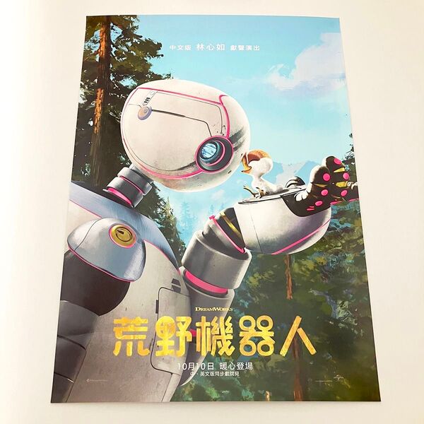 野生の島のロズ 映画 A3ポスター 台湾限定