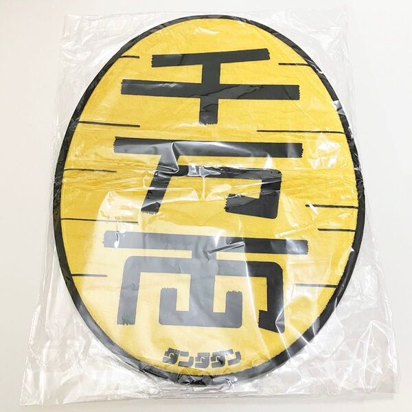 ダンダダン ターボババア 千万両 マット 台湾限定