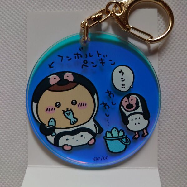 ちいかわ 水族館 オーロラアクリルキーホルダー くりまんじゅう