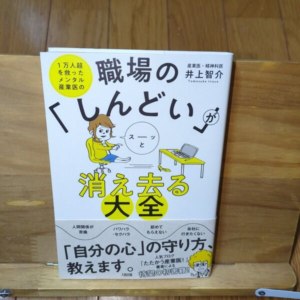 職場の「しんどい」がスーッと消え去る大全