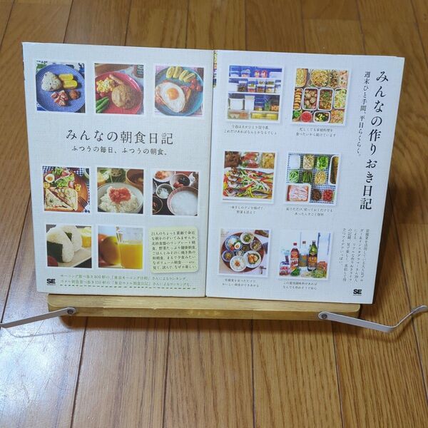 みんなの朝食日記 /みんなの作りおき日記【2冊セット】