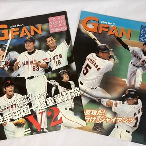 巨人 GFAN 2003 No.1 & No.3