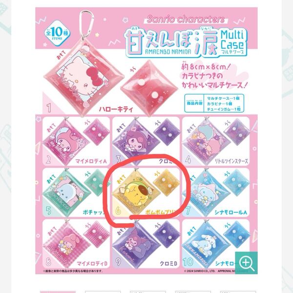 サンリオキャラクターズ 甘えんぼなみだマルチケース ポムポムプリン 1点