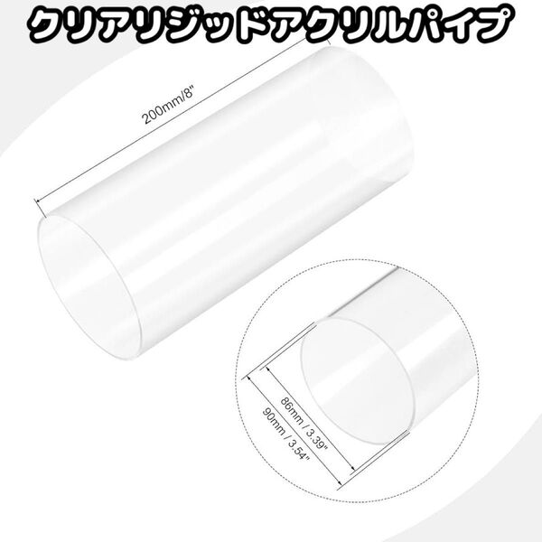 新品♪ クリアリジッドアクリルパイプ 内径86mm x 外径90mm x 長さ200mm ラウンドチューブ